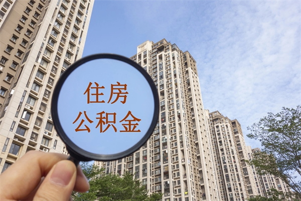 绍兴房贷逾期可以取公积金吗（房贷逾期不能提公积金）